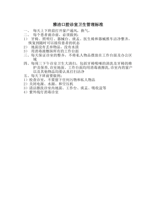 诊室卫生管理制度