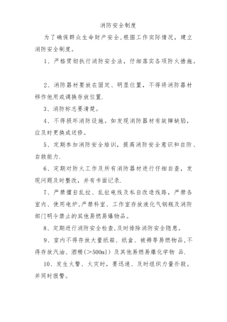 诊所--卫生室消防安全制度