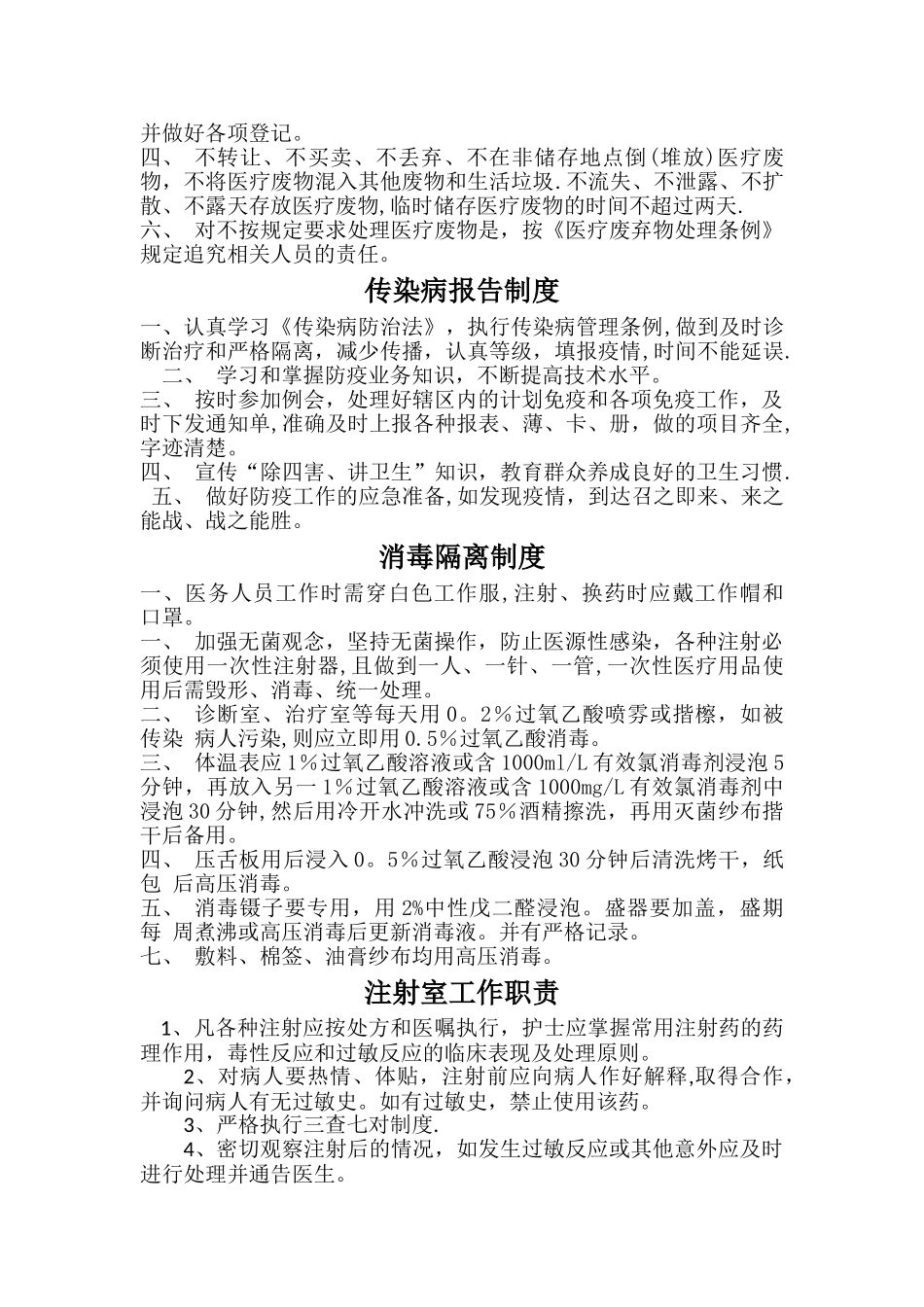 诊所各项规章制度_第2页