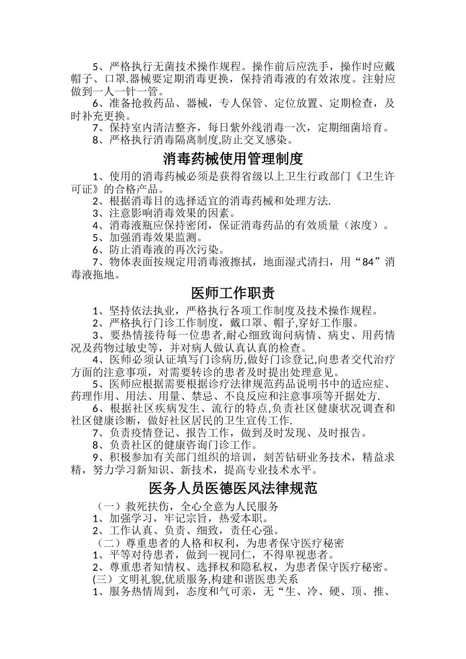 诊所各项规章制度_第3页