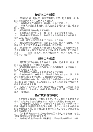 诊所各项规章制度