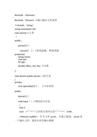 诊所信息管理系统设计