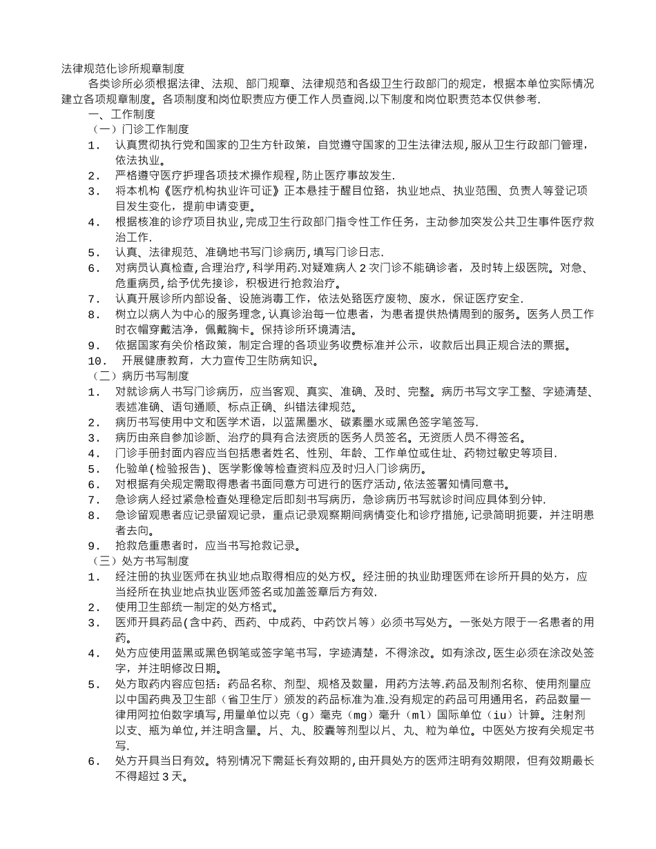 诊所人事规章制度_第1页