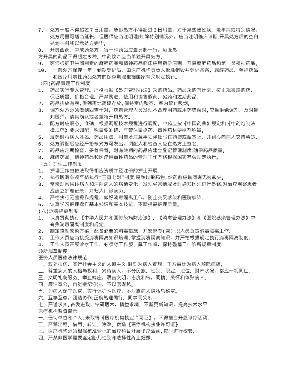 诊所人事规章制度_第2页