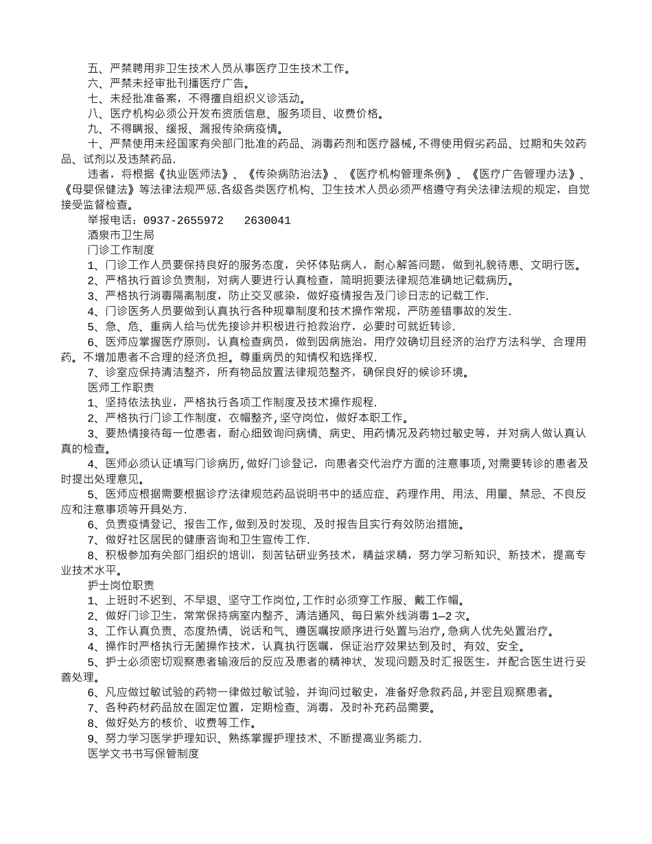 诊所人事规章制度_第3页