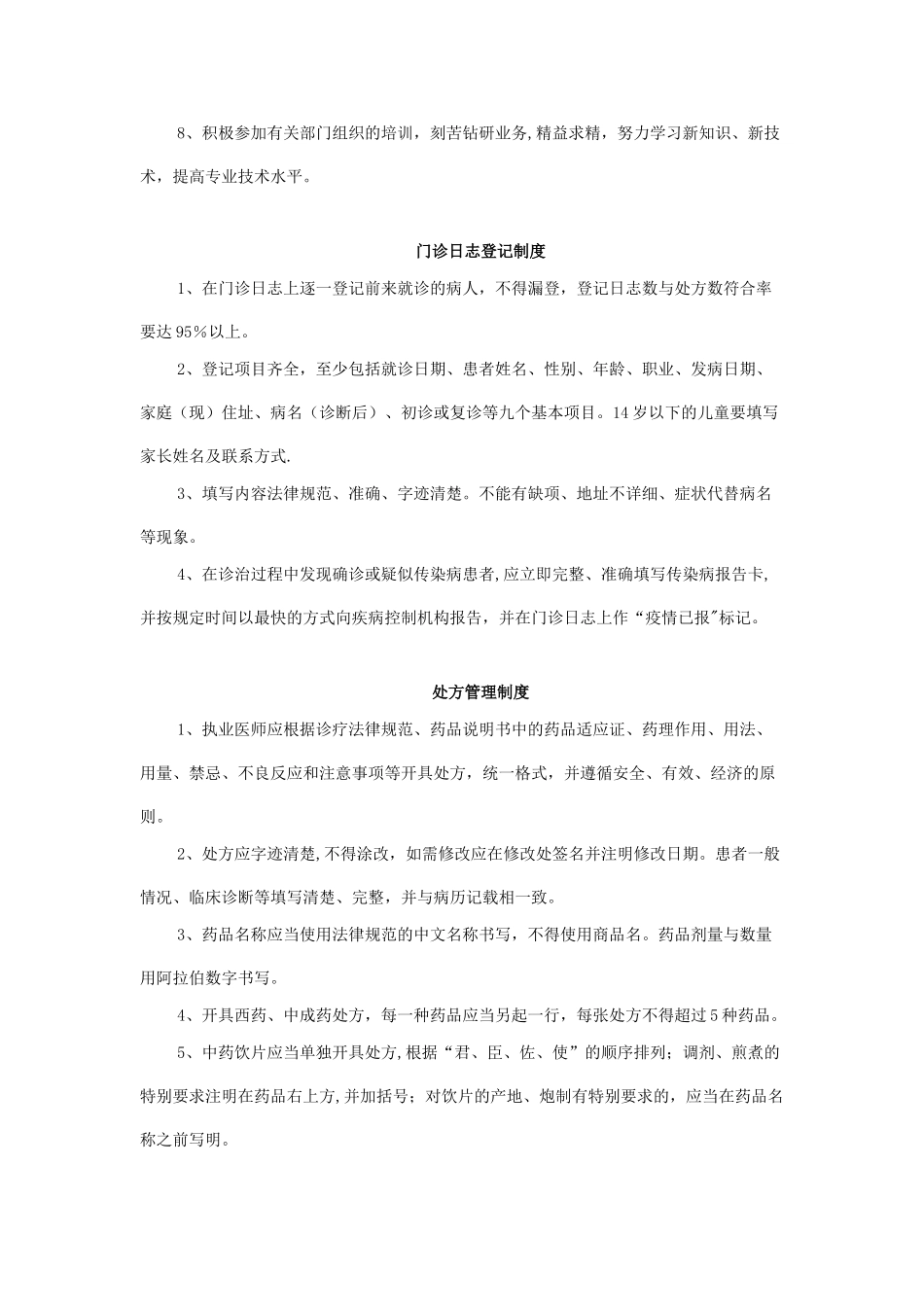 诊所工作制度_第2页