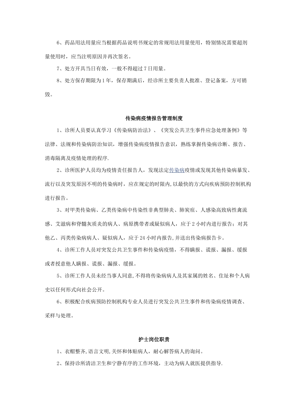 诊所工作制度_第3页