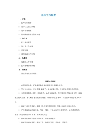 诊所工作制度
