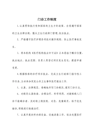 诊所工作制度及岗位职责比较全的