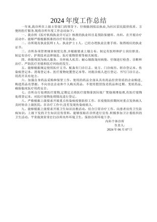 诊所执业校验年度工作总结