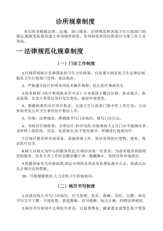 诊所管理制度