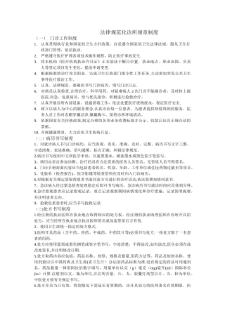 诊所规章制度