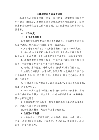 诊所规章制度、人员岗位职责