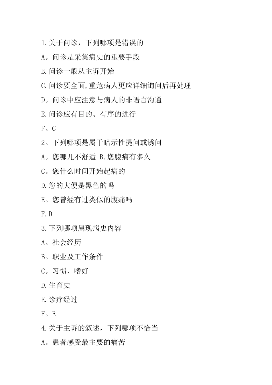 诊断学复习试题及答案1_第1页