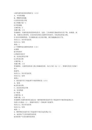 诊断学三基考试试题及答案