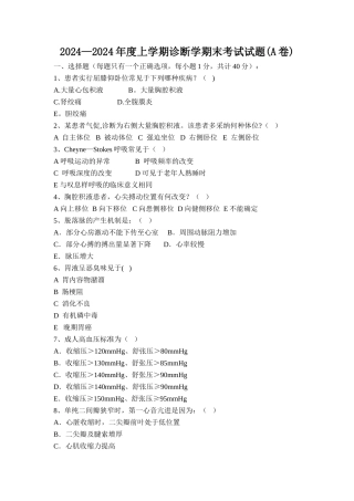 诊断学期末考试卷A