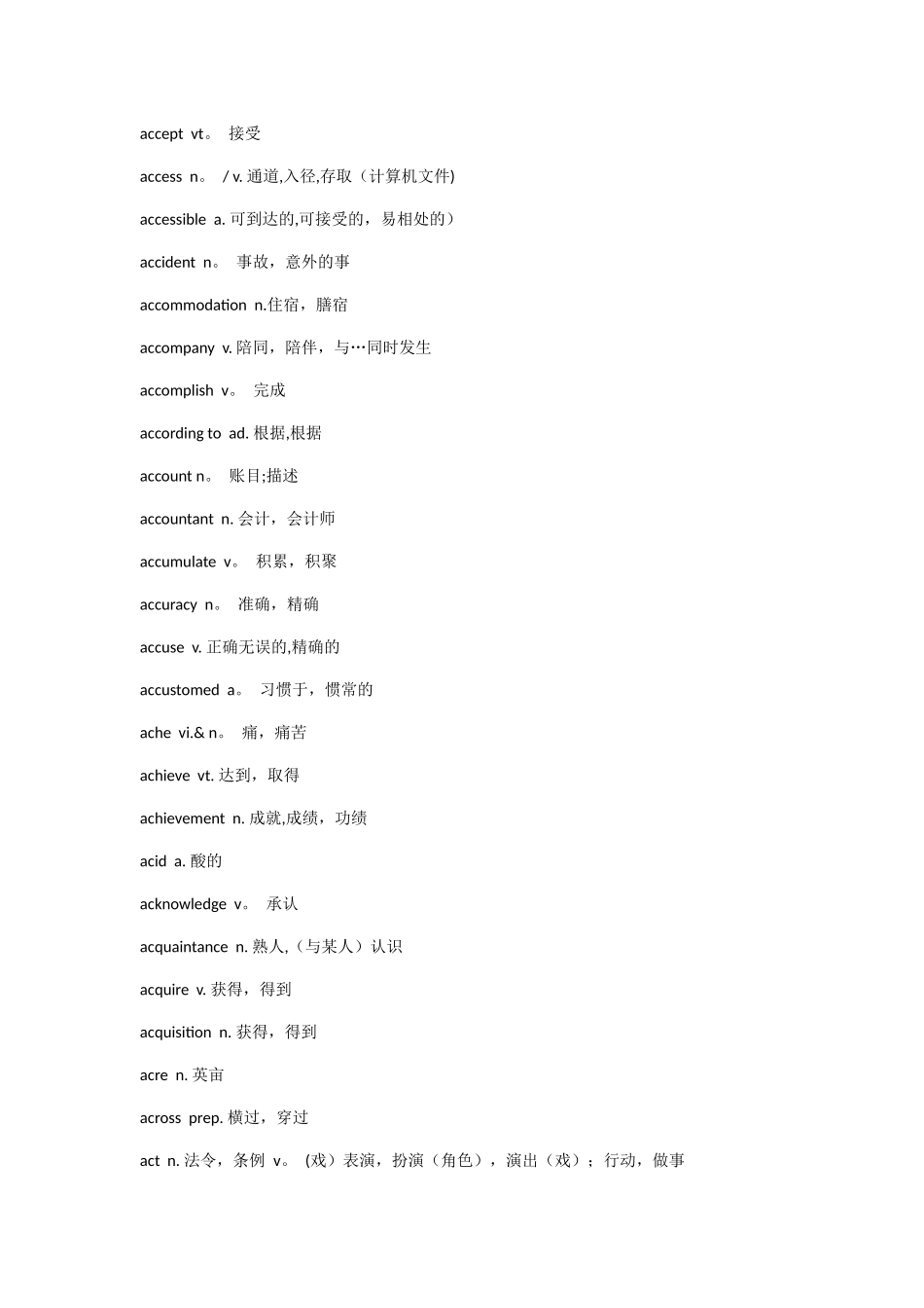 词汇表-A字母开头_第2页