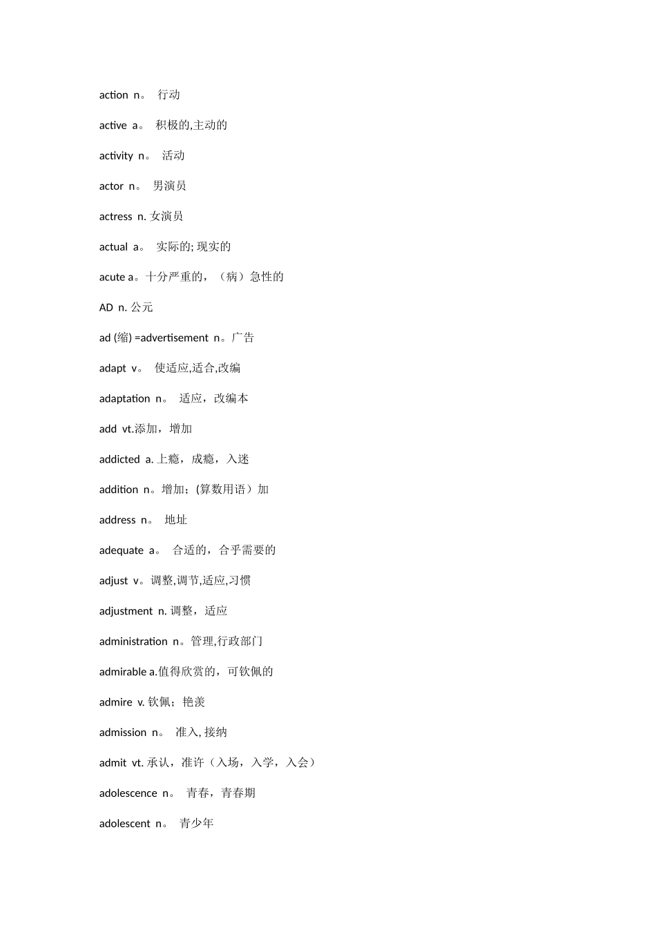 词汇表-A字母开头_第3页