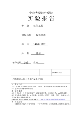 词法分析器的设计与实现编译原理实验报告