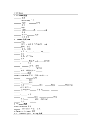 词性变化总结