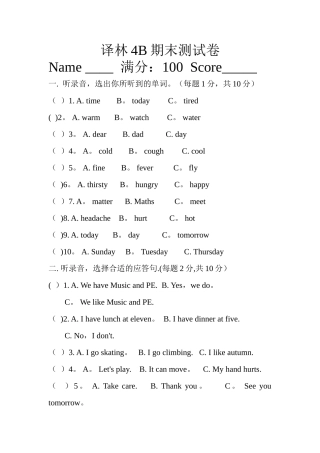 译林4B期末测试卷