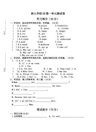 译林5B第一单元测试卷