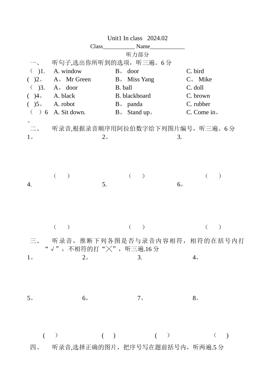 译林三年级英语下册-U1单元测试卷_第1页