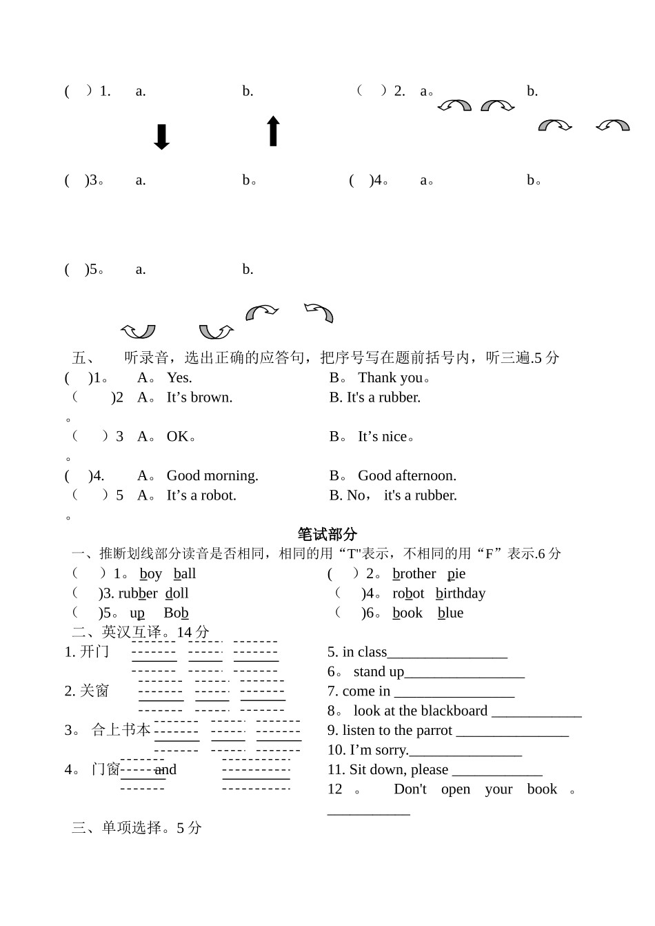 译林三年级英语下册-U1单元测试卷_第2页