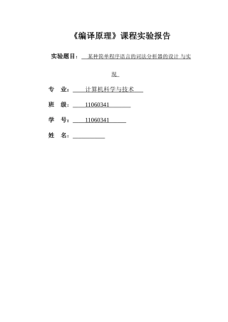 词法分析器的设计与实现