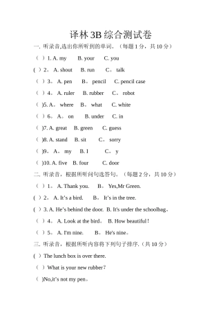译林3B期末综合测试卷