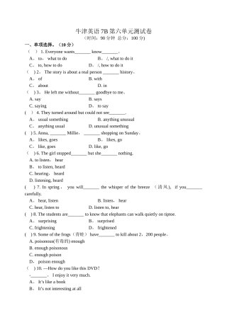 译林版-七年级英语下册-第六单元测试卷