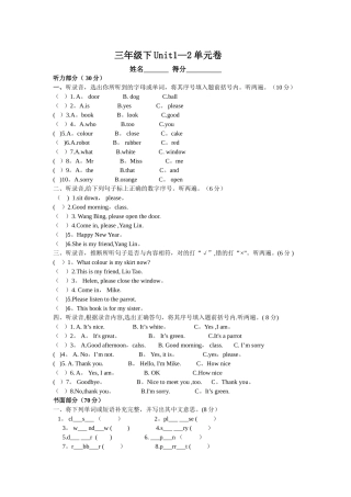 译林版3B-Unit1-2测试题及答案