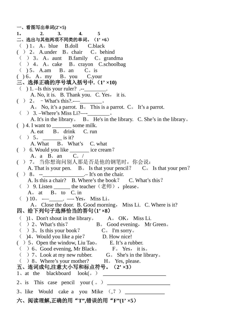 译林版3B三年级下册英语期中测试卷_第2页