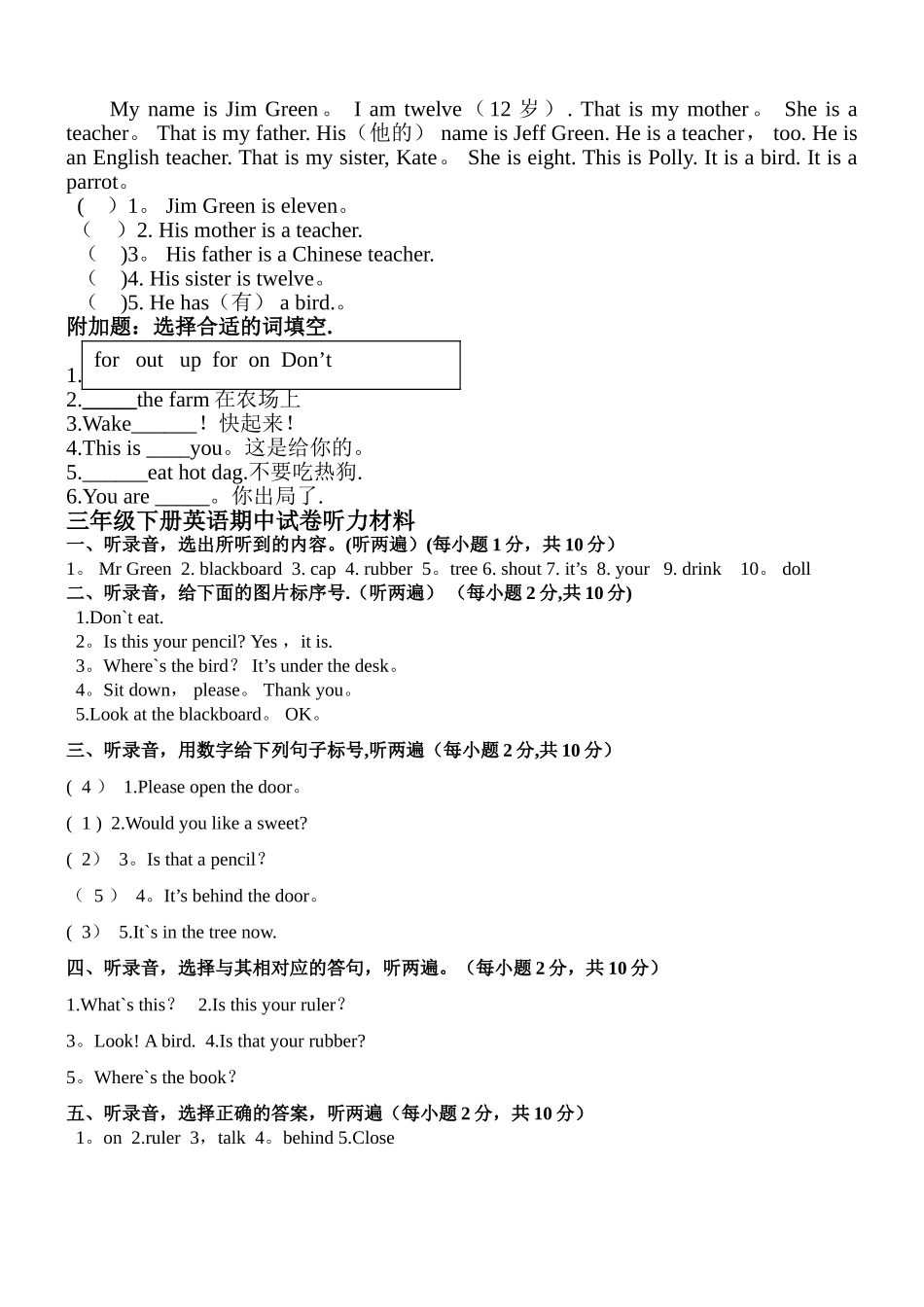 译林版3B三年级下册英语期中测试卷_第3页