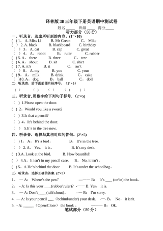 译林版3B三年级下册英语期中测试卷