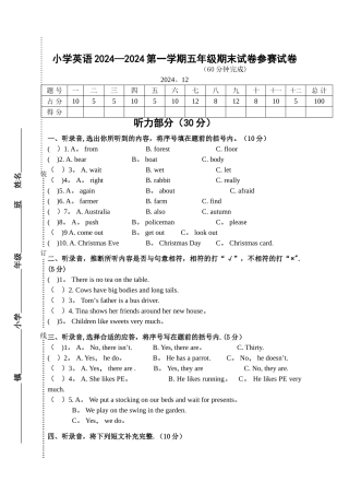 译林版五年级上册期末考试卷