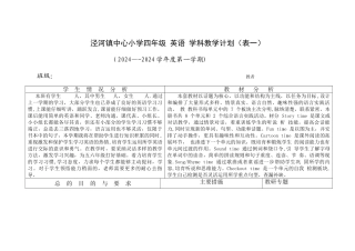 译林版四年级英语4A教学计划