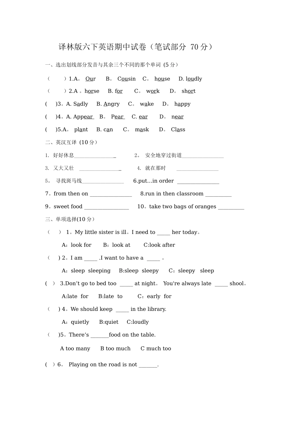 译林版六下英语期中试卷_第1页