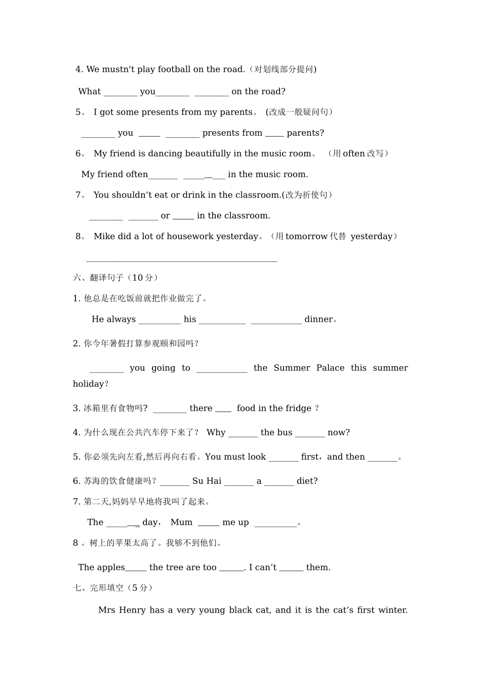 译林版六下英语期中试卷_第3页