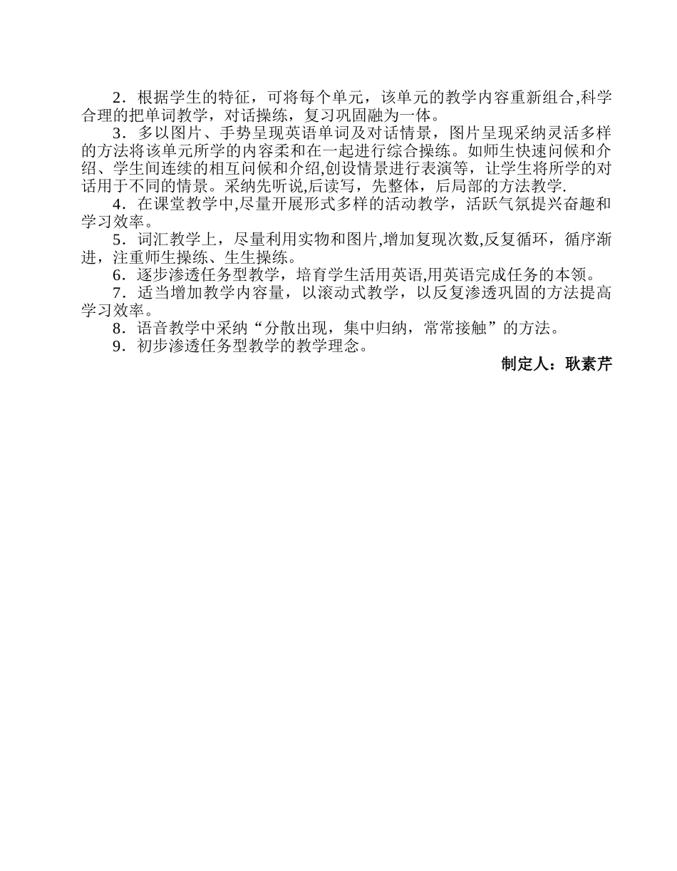 译林版五年级下册英语教学计划_第2页