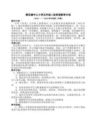 译林版五年级下册英语教学计划