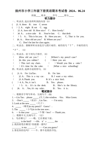 译林版小学三年级下册英语期末考试卷
