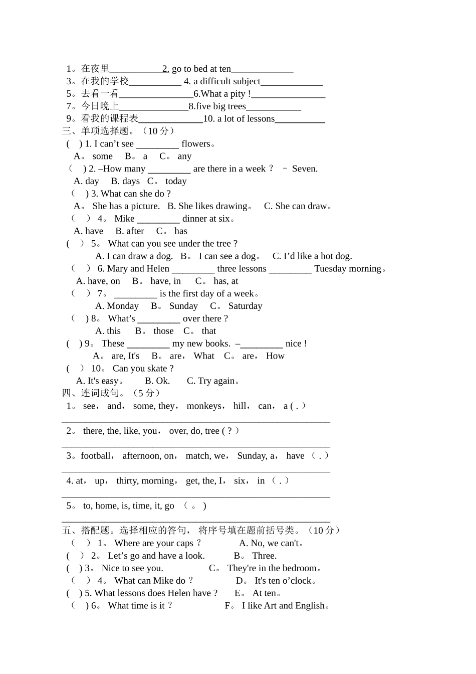译林版四年级英语下册期中测试卷及答案_第2页