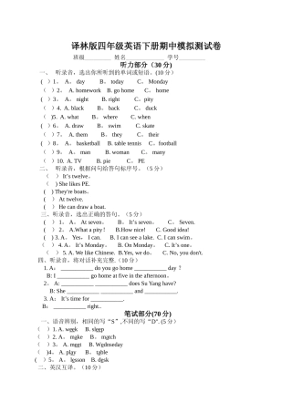 译林版四年级英语下册期中测试卷及答案