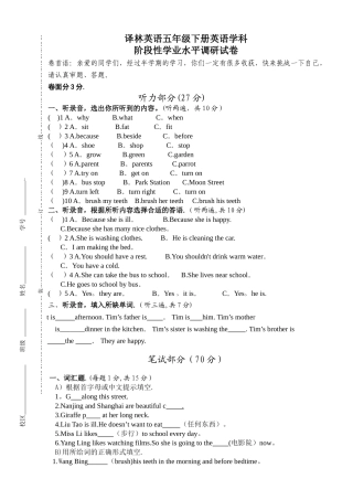 译林英语五年级下册期中试卷
