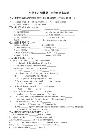 译林版六年级英语上期末考试题及答案