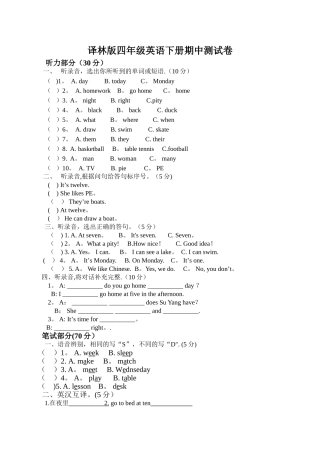 译林版四年级英语[下册]期中测试卷和答案