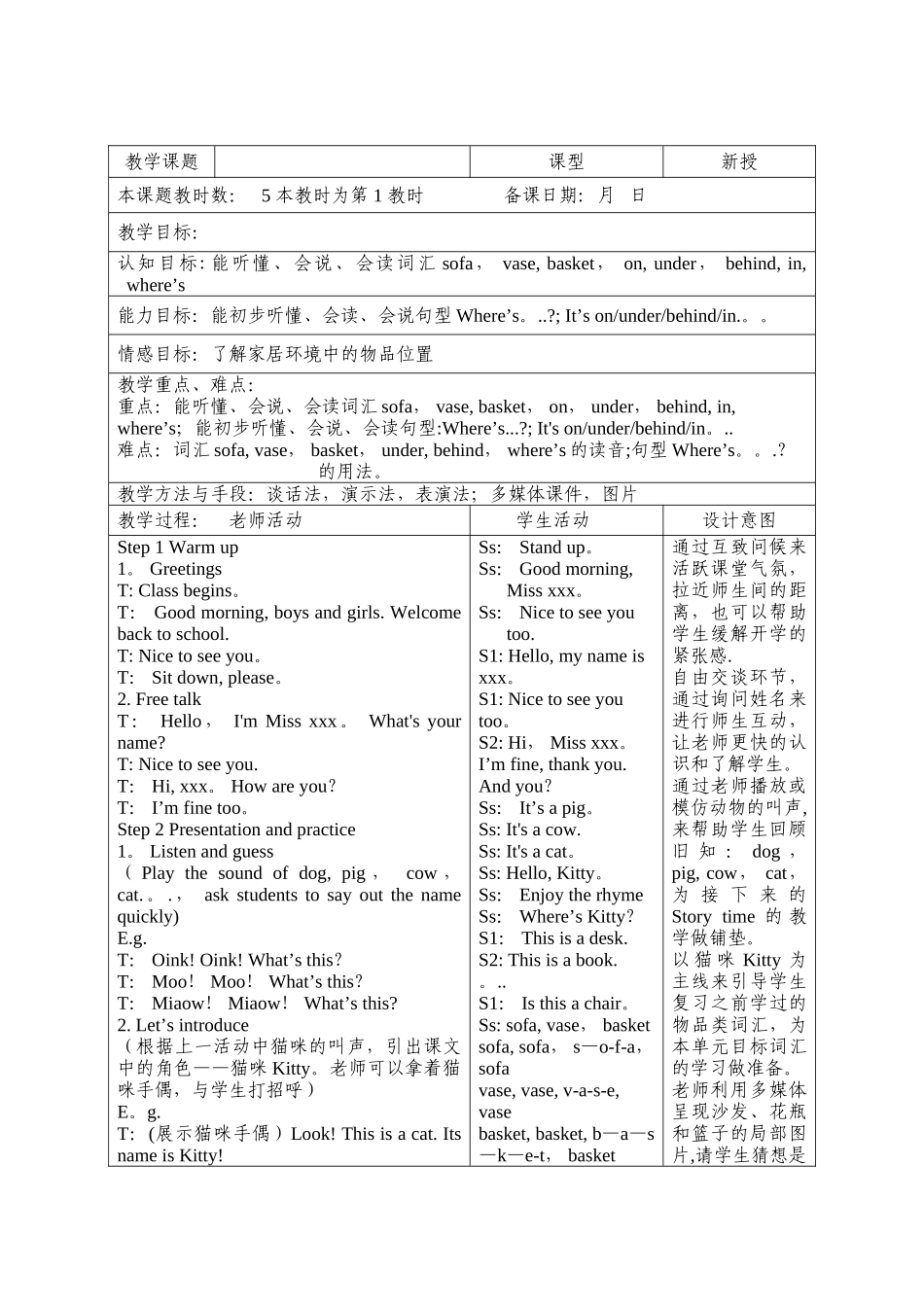 译林版小学英语2B-u1教案_第1页
