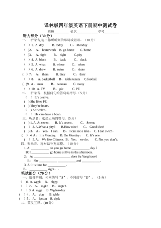 译林英语四年级下册期中测试卷及答案