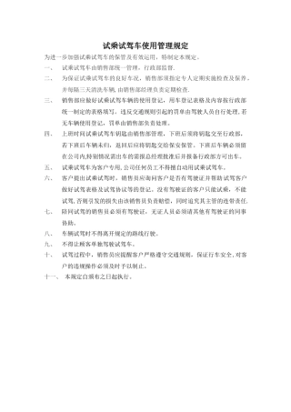 试乘试驾车使用管理规定